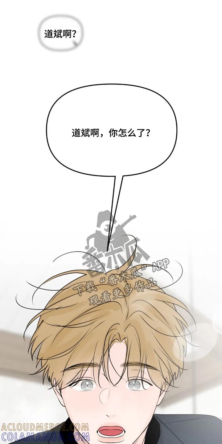 香味的边界 - 第80章：【第二季】我最近在忙 - 第3张图