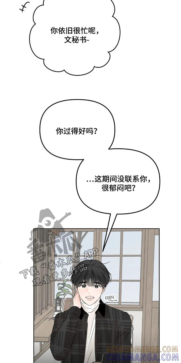 香味的边界 - 第80章：【第二季】我最近在忙 - 第7张图