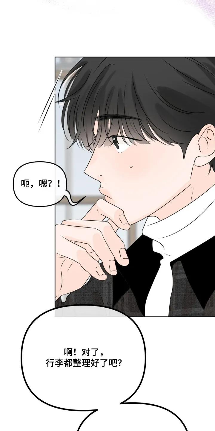 香味的边界 - 第80章：【第二季】我最近在忙 - 第16张图