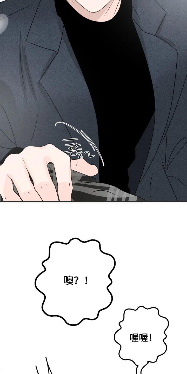 香味的边界 - 第80章：【第二季】我最近在忙 - 第4张图