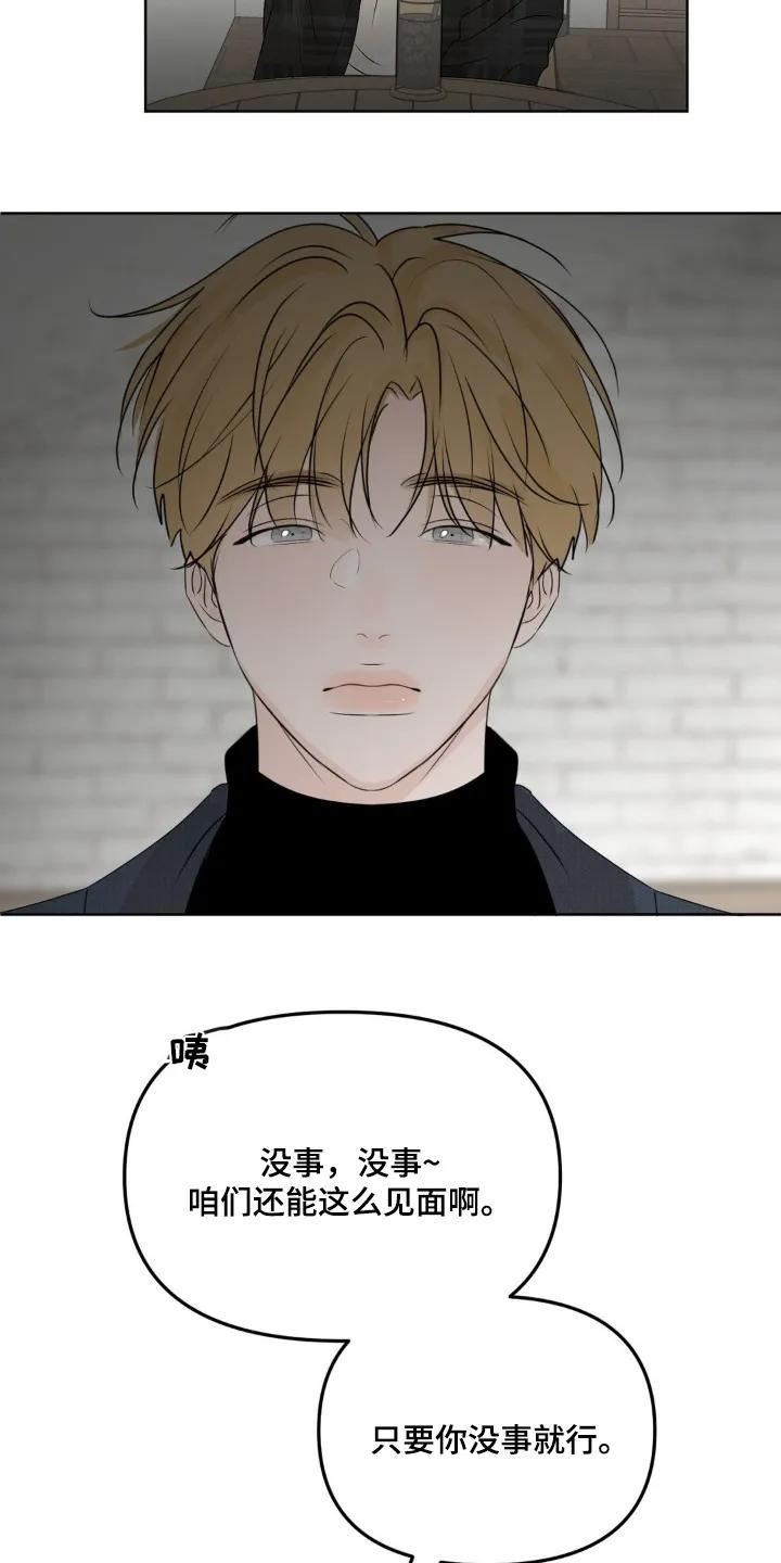 香味的边界 - 第80章：【第二季】我最近在忙 - 第8张图