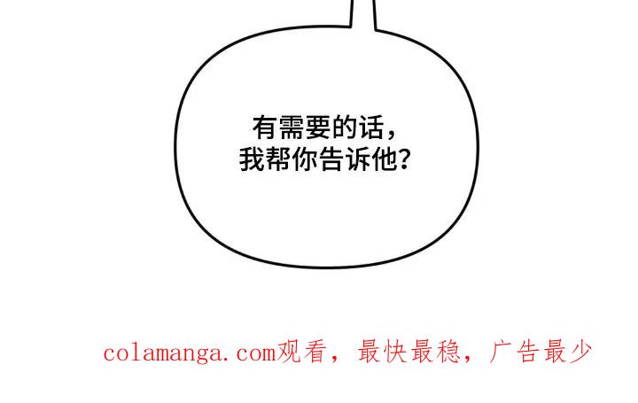 香味的边界 - 第81章：【第二季】不想骗他 - 第24张图