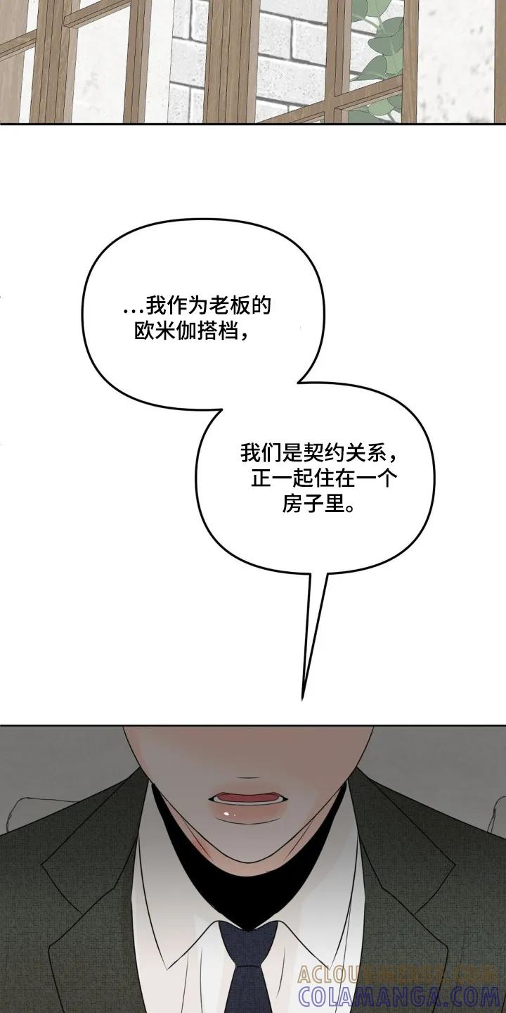 香味的边界 - 第81章：【第二季】不想骗他 - 第15张图