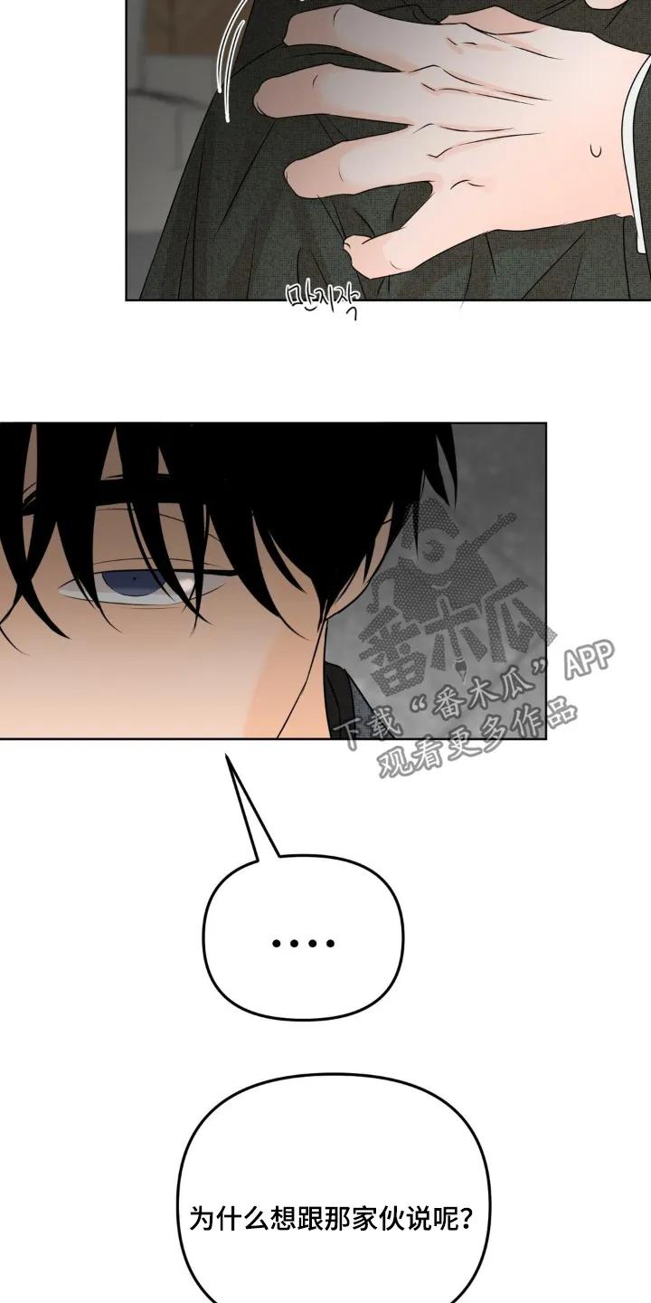 香味的边界 - 第81章：【第二季】不想骗他 - 第18张图