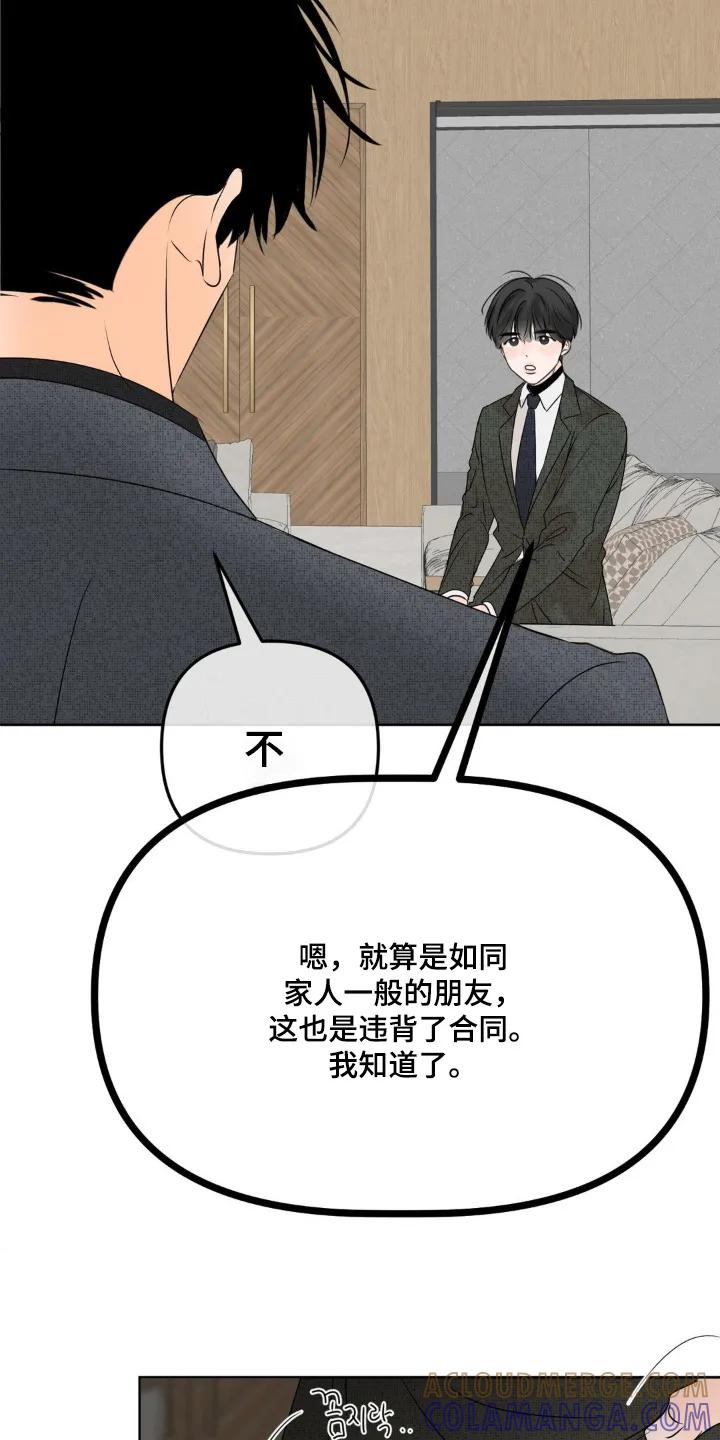 香味的边界 - 第81章：【第二季】不想骗他 - 第17张图
