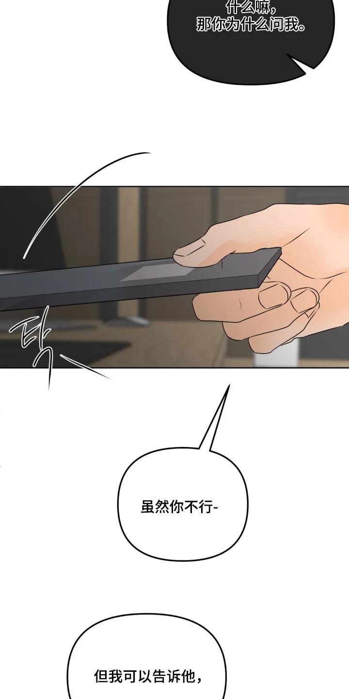 香味的边界 - 第81章：【第二季】不想骗他 - 第22张图