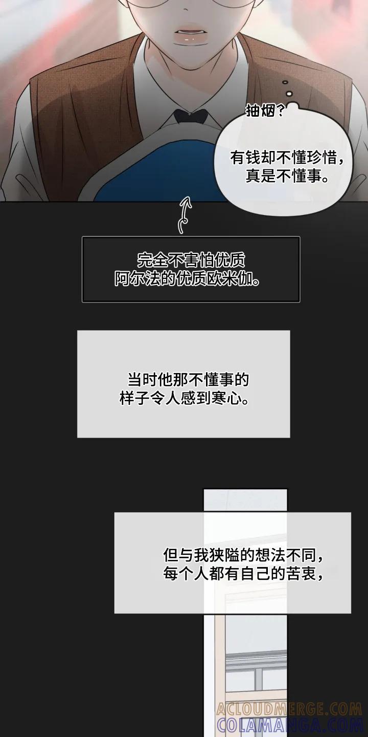 香味的边界 - 第81章：【第二季】不想骗他 - 第3张图