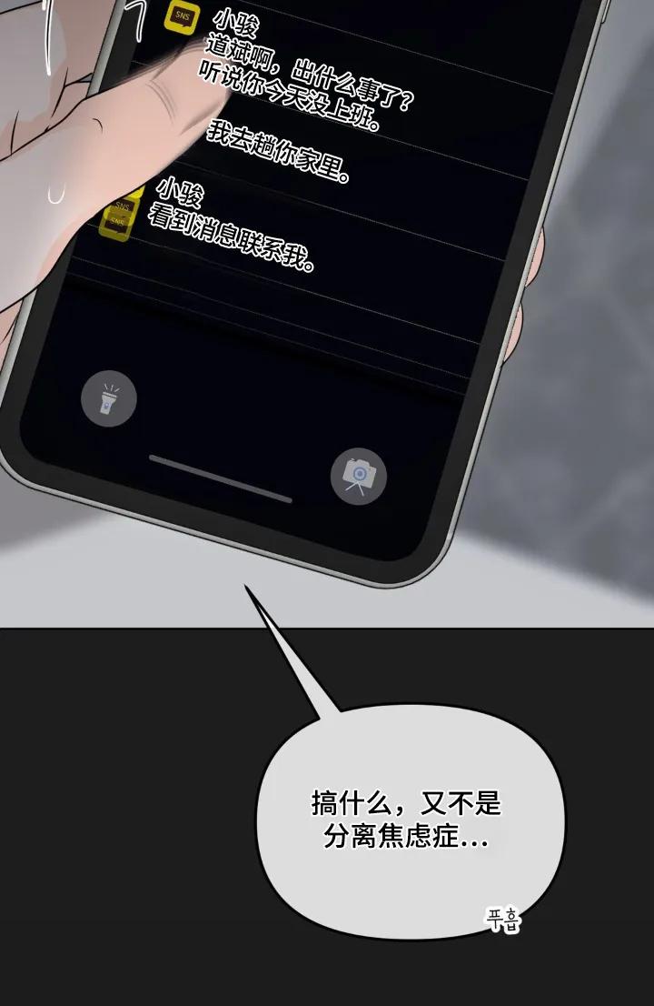 香味的边界 - 第81章：【第二季】不想骗他 - 第12张图