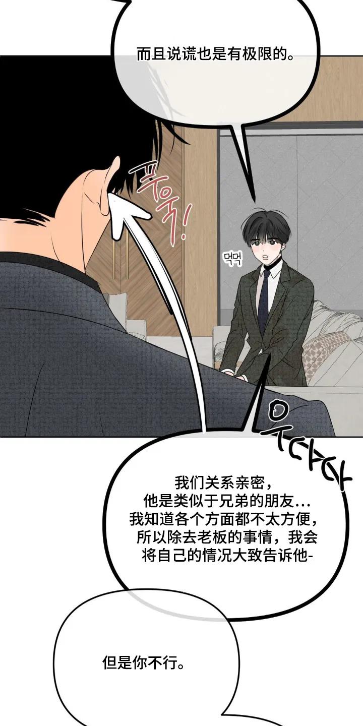 香味的边界 - 第81章：【第二季】不想骗他 - 第20张图