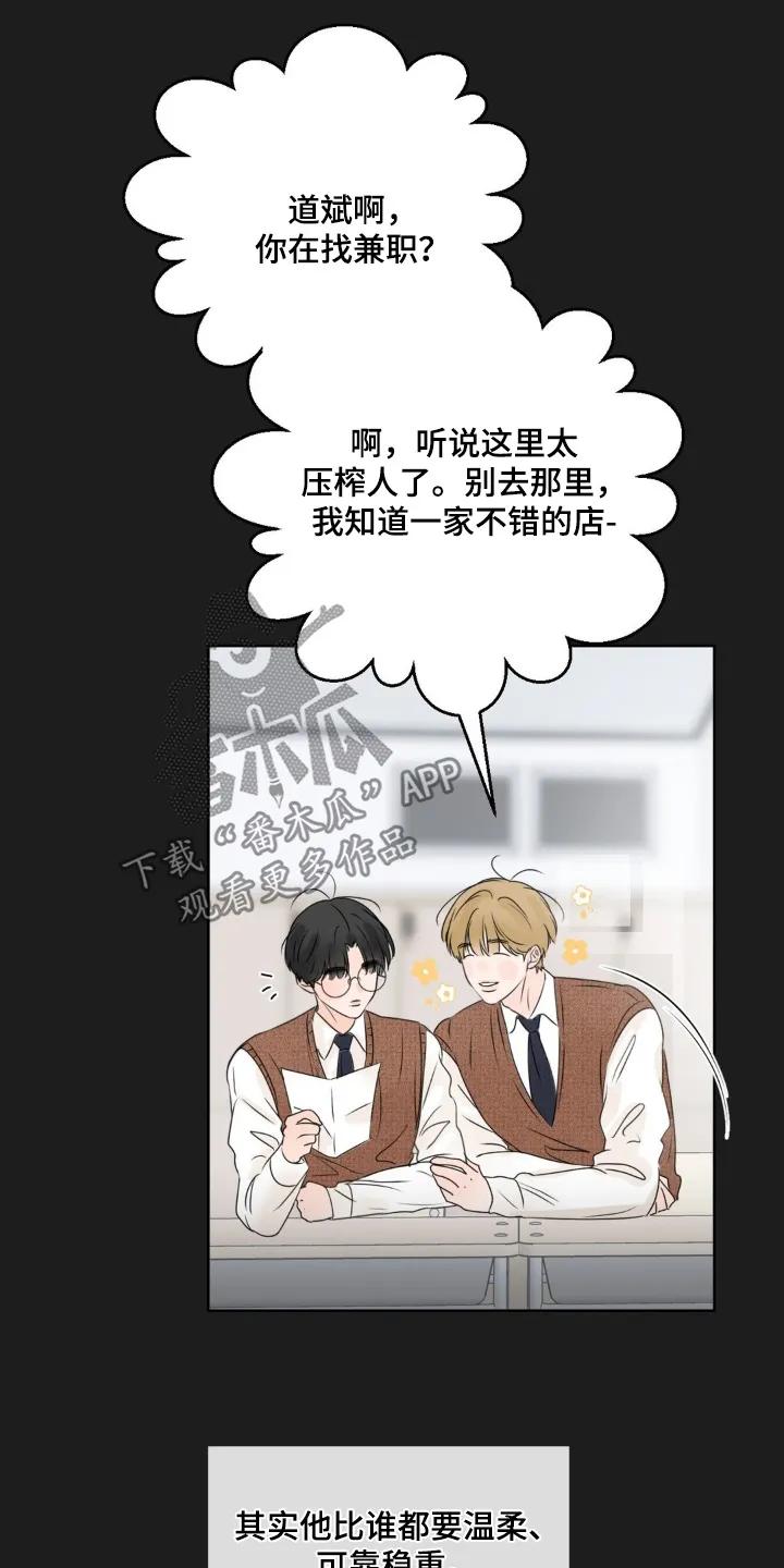 香味的边界 - 第81章：【第二季】不想骗他 - 第6张图