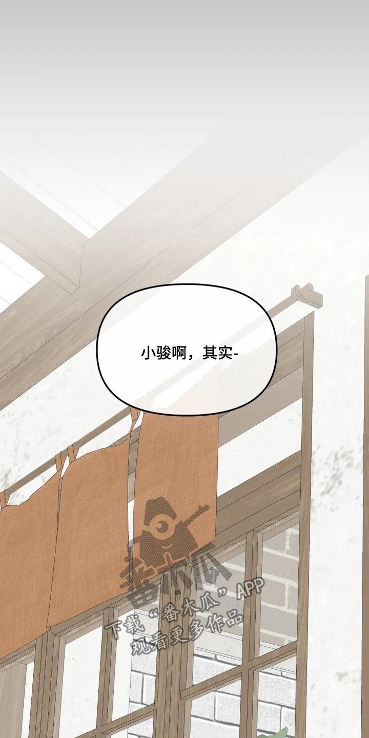 香味的边界 - 第81章：【第二季】不想骗他 - 第14张图