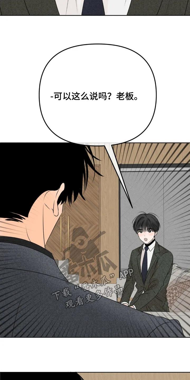 香味的边界 - 第81章：【第二季】不想骗他 - 第16张图