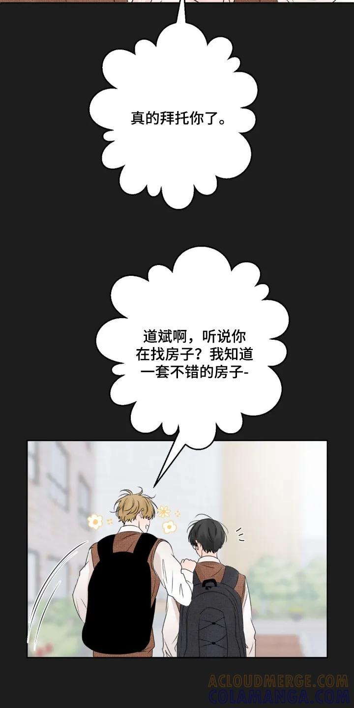 香味的边界 - 第81章：【第二季】不想骗他 - 第5张图