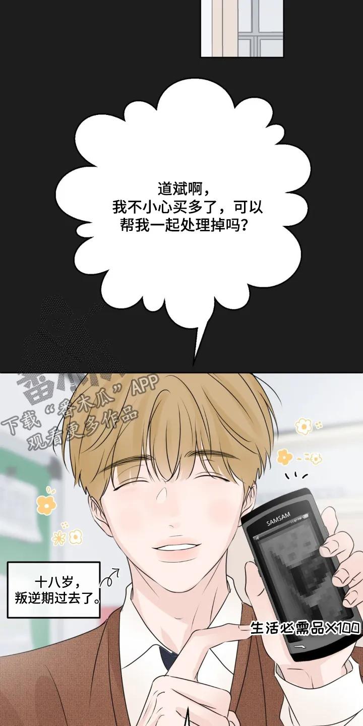 香味的边界 - 第81章：【第二季】不想骗他 - 第4张图