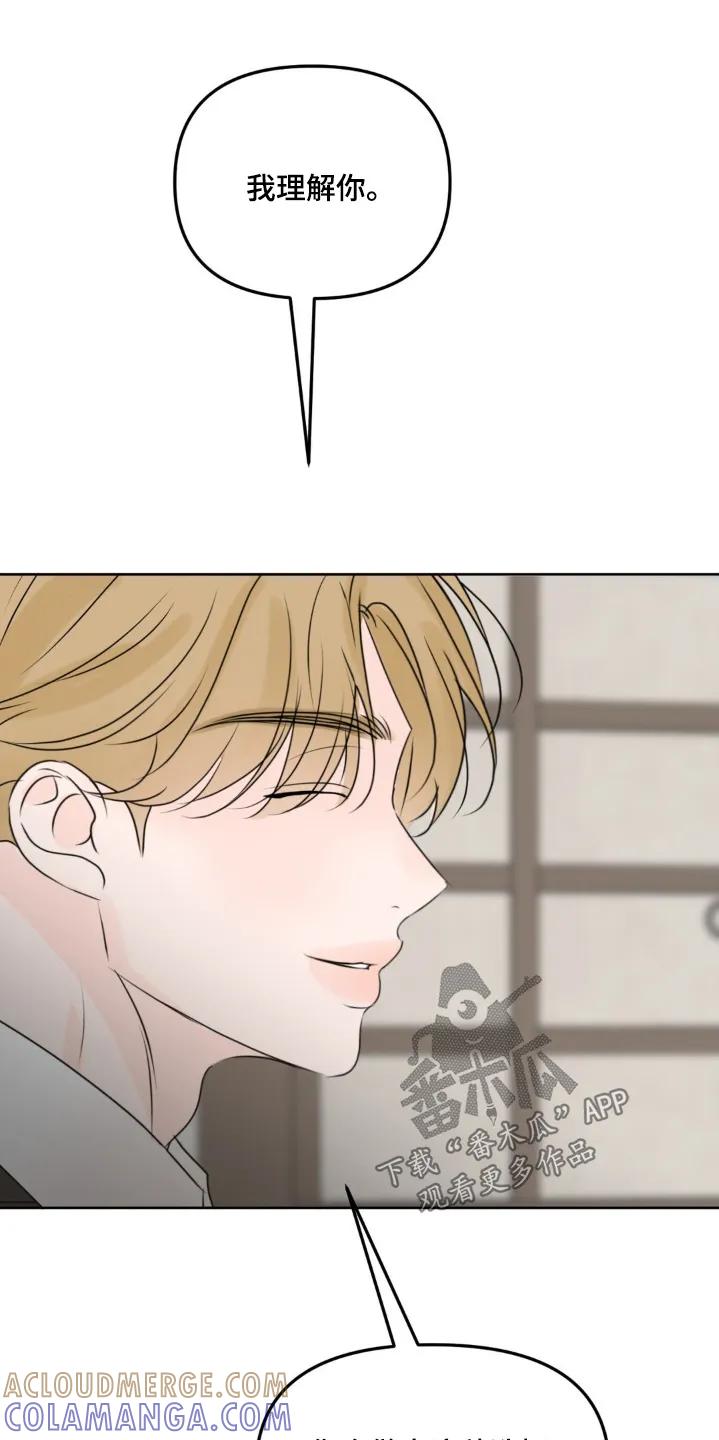 香味的边界 - 第83章：【第二季】我理解你 - 第23张图