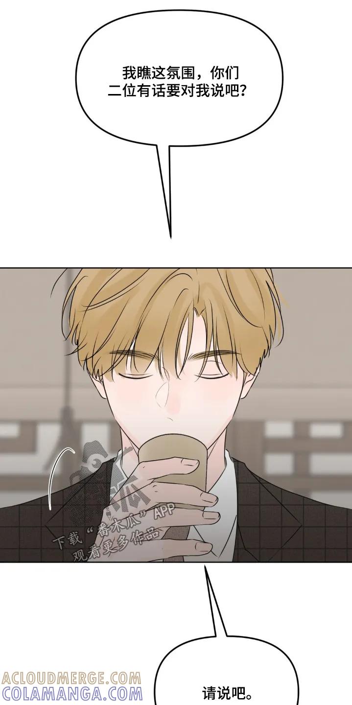 香味的边界 - 第83章：【第二季】我理解你 - 第13张图