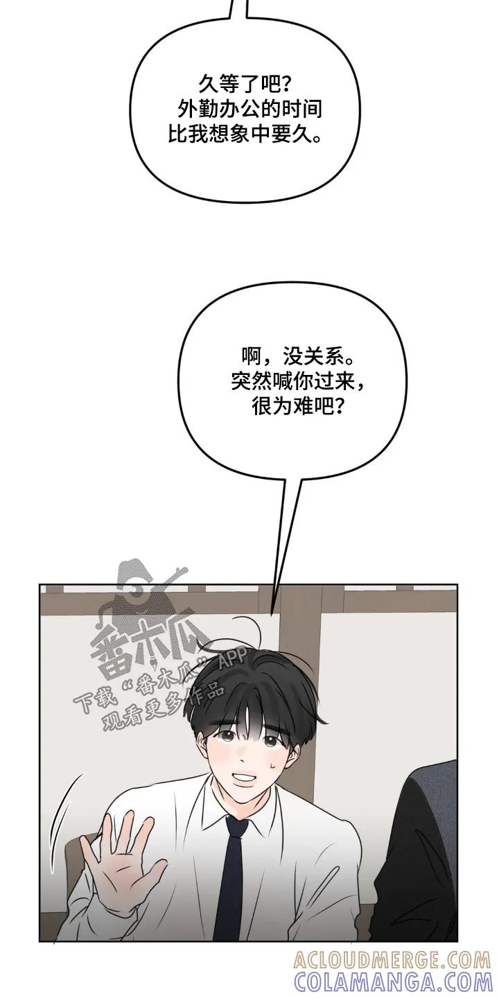 香味的边界 - 第83章：【第二季】我理解你 - 第3张图