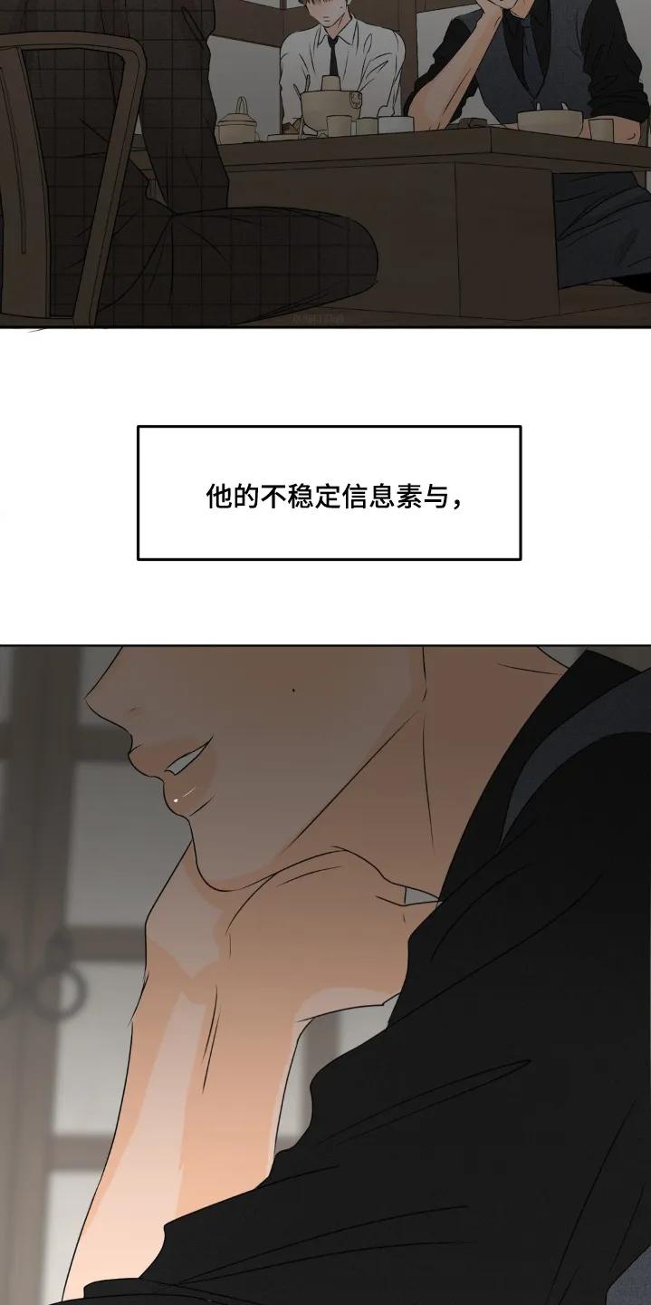 香味的边界 - 第83章：【第二季】我理解你 - 第18张图