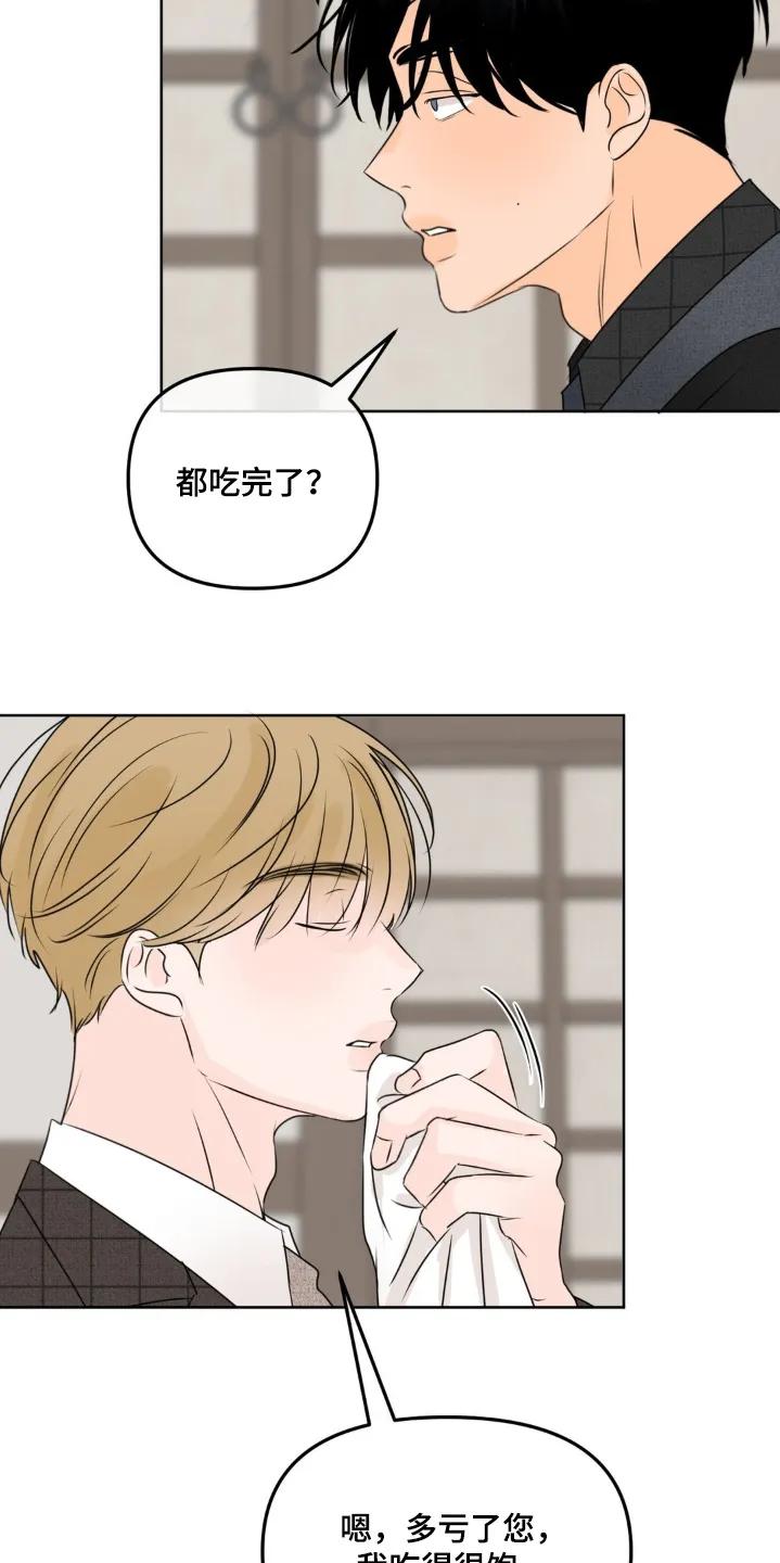 香味的边界 - 第83章：【第二季】我理解你 - 第10张图