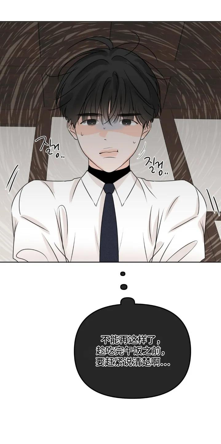 香味的边界 - 第83章：【第二季】我理解你 - 第12张图