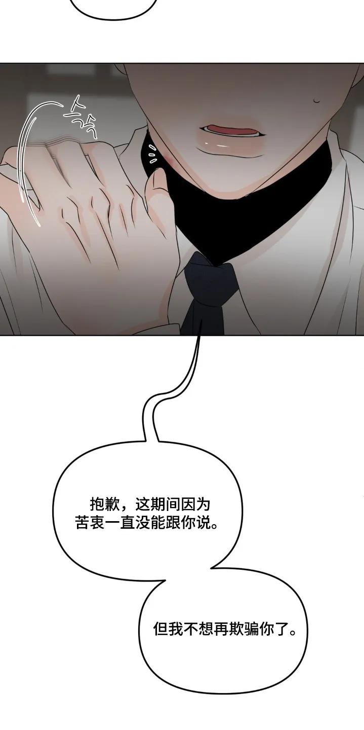 香味的边界 - 第83章：【第二季】我理解你 - 第20张图