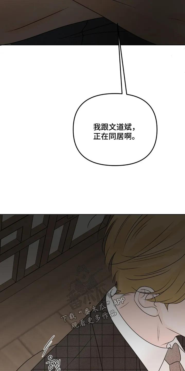 香味的边界 - 第83章：【第二季】我理解你 - 第16张图