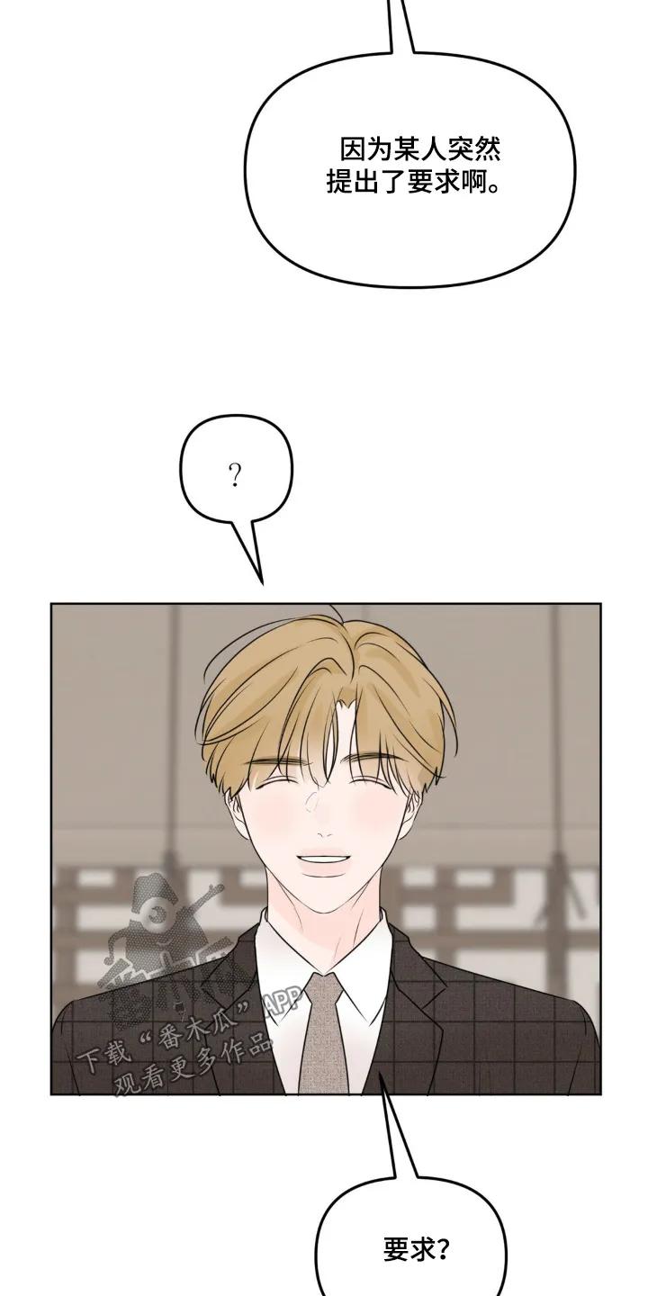 香味的边界 - 第83章：【第二季】我理解你 - 第6张图