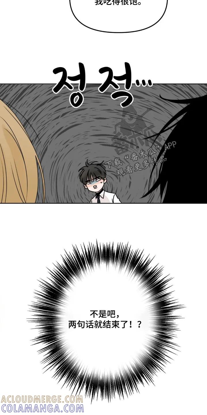 香味的边界 - 第83章：【第二季】我理解你 - 第11张图