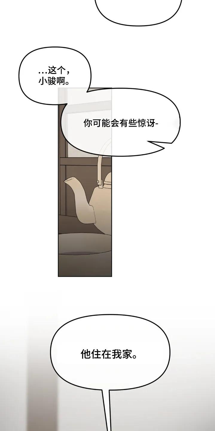 香味的边界 - 第83章：【第二季】我理解你 - 第14张图