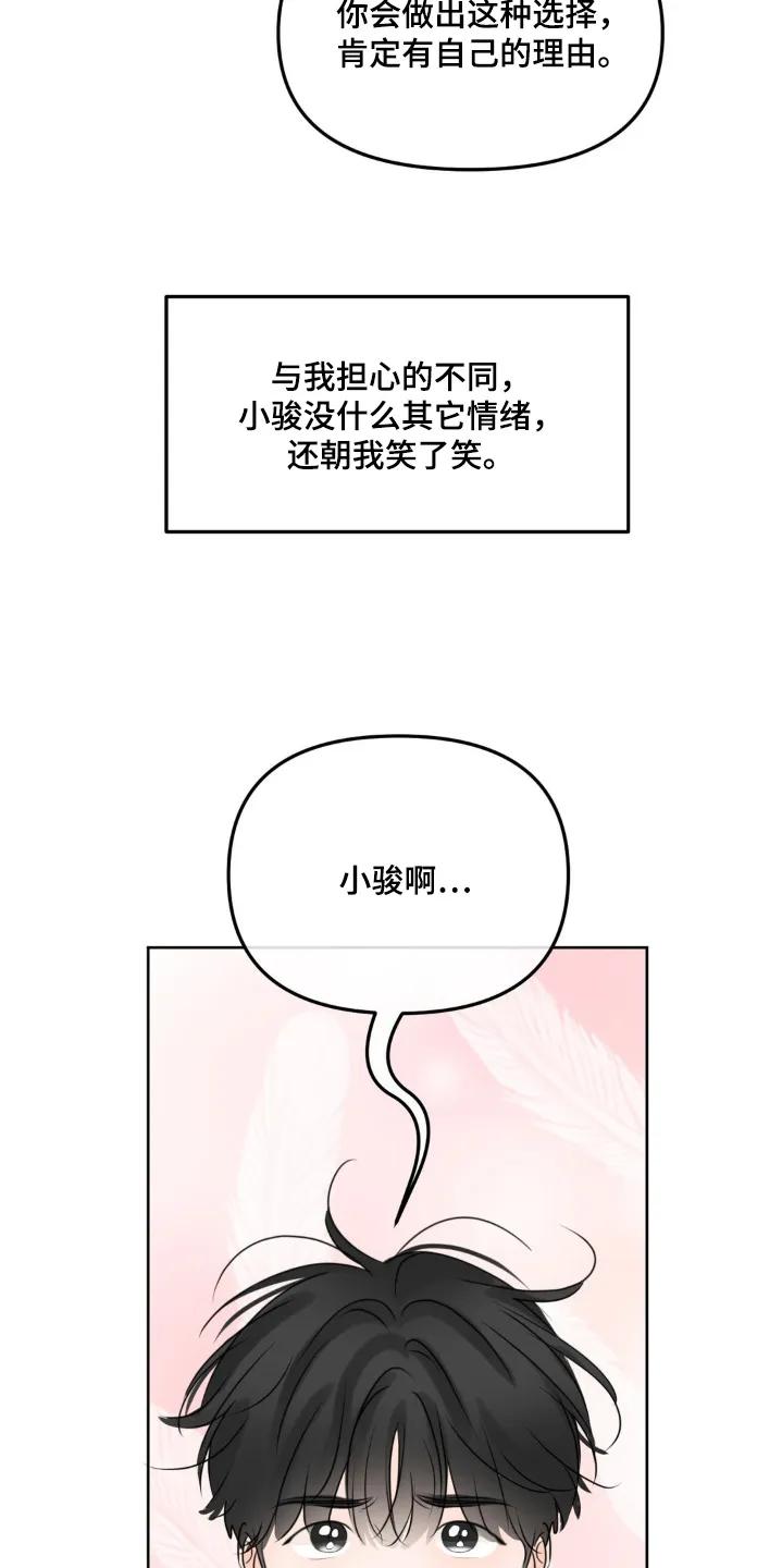 香味的边界 - 第83章：【第二季】我理解你 - 第24张图