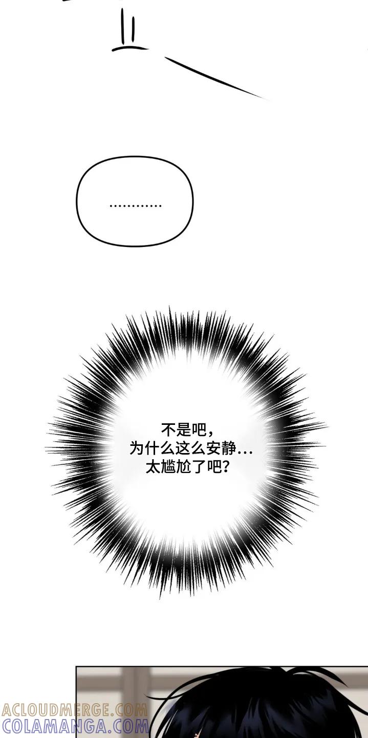 香味的边界 - 第83章：【第二季】我理解你 - 第9张图