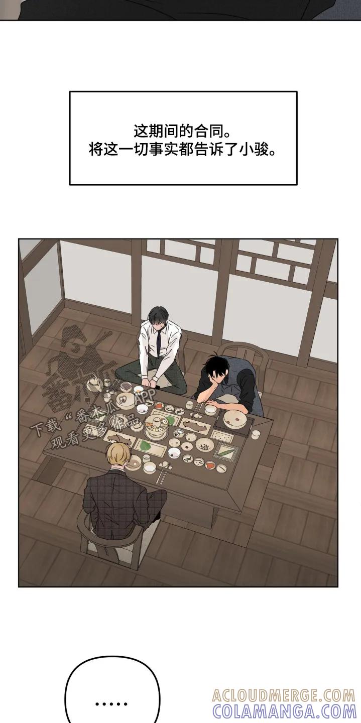 香味的边界 - 第83章：【第二季】我理解你 - 第19张图