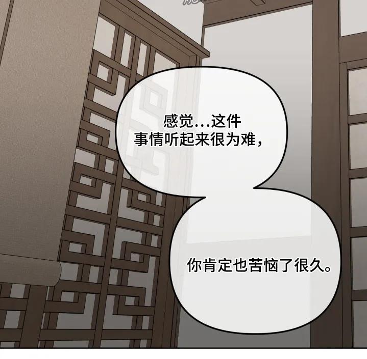 香味的边界 - 第83章：【第二季】我理解你 - 第22张图