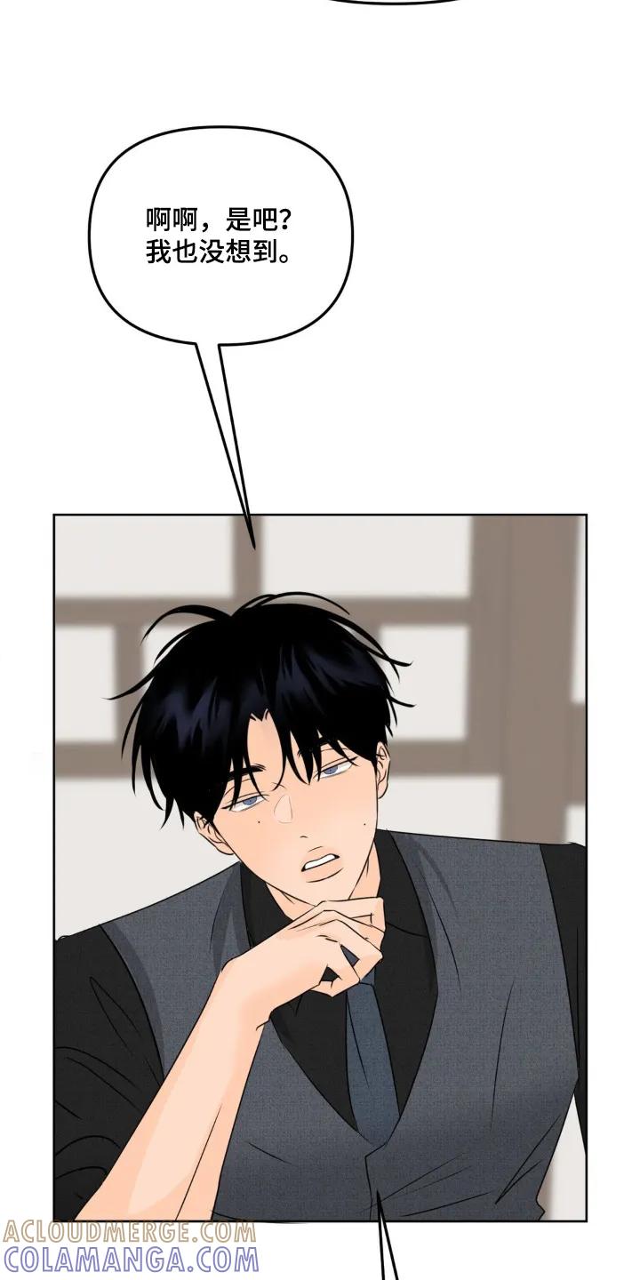 香味的边界 - 第83章：【第二季】我理解你 - 第5张图