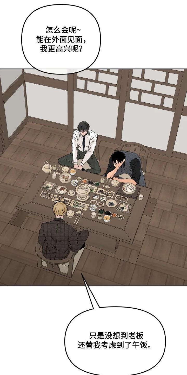 香味的边界 - 第83章：【第二季】我理解你 - 第4张图