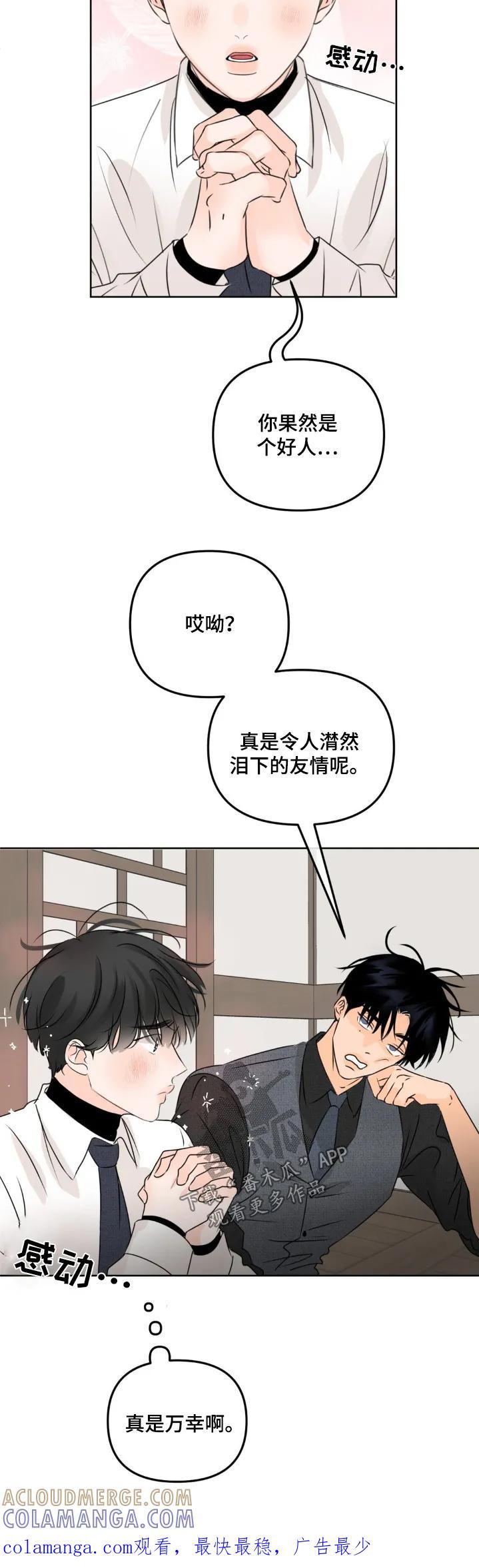 香味的边界 - 第83章：【第二季】我理解你 - 第25张图