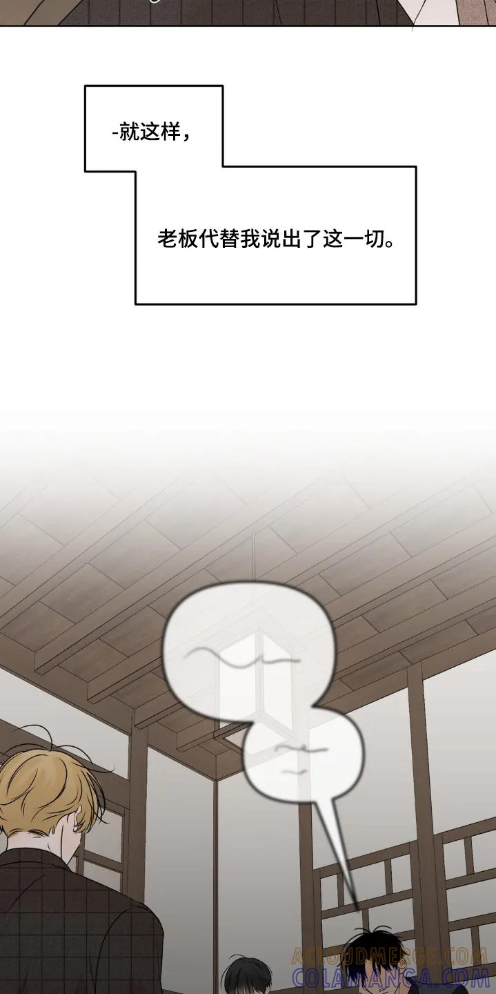 香味的边界 - 第83章：【第二季】我理解你 - 第17张图