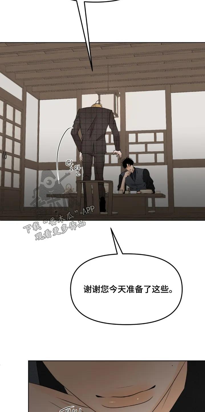 香味的边界 - 第84章：【第二季】是我的人了 - 第4张图