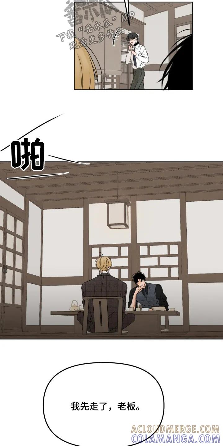 香味的边界 - 第84章：【第二季】是我的人了 - 第3张图