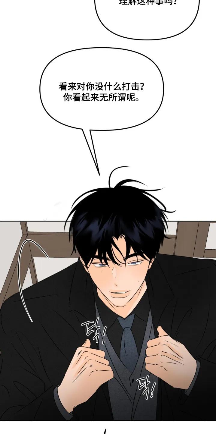 香味的边界 - 第84章：【第二季】是我的人了 - 第6张图