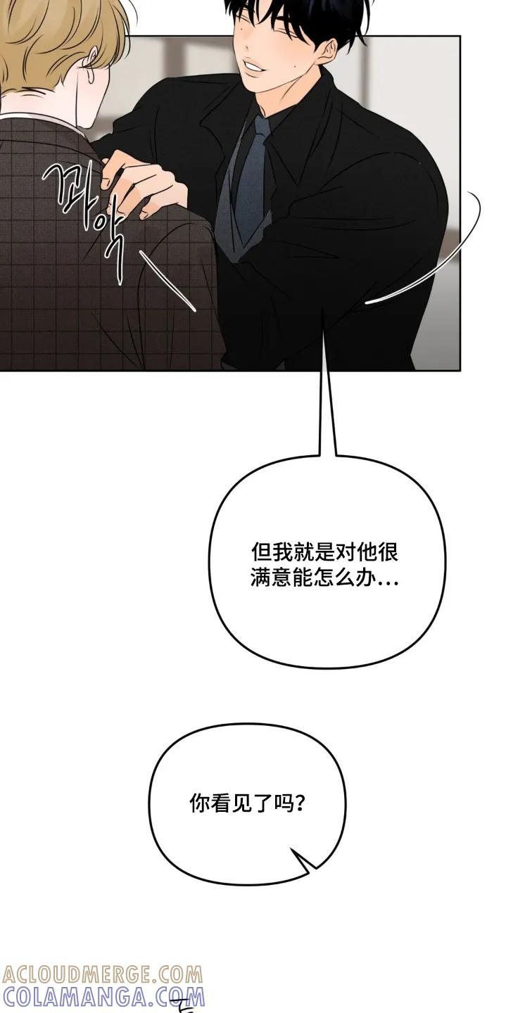 香味的边界 - 第84章：【第二季】是我的人了 - 第19张图