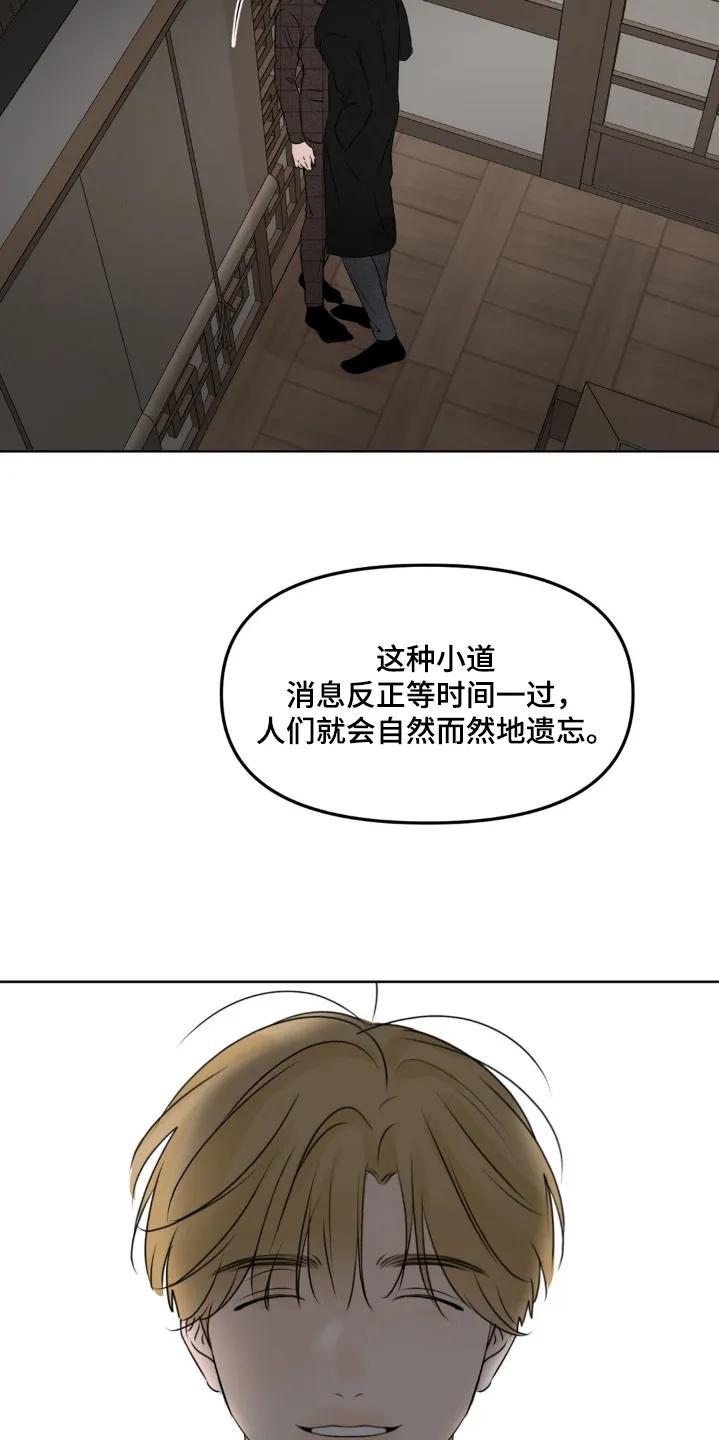 香味的边界 - 第84章：【第二季】是我的人了 - 第16张图