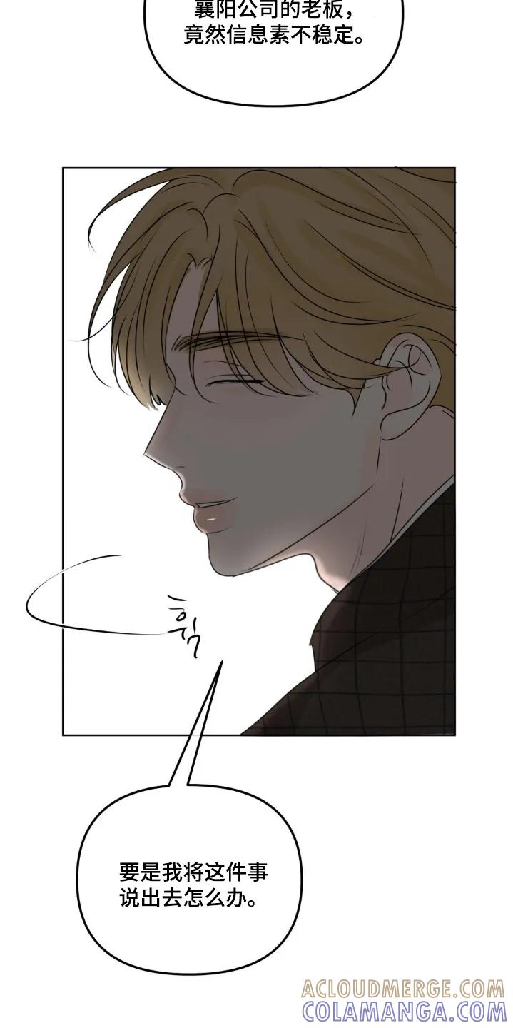 香味的边界 - 第84章：【第二季】是我的人了 - 第9张图