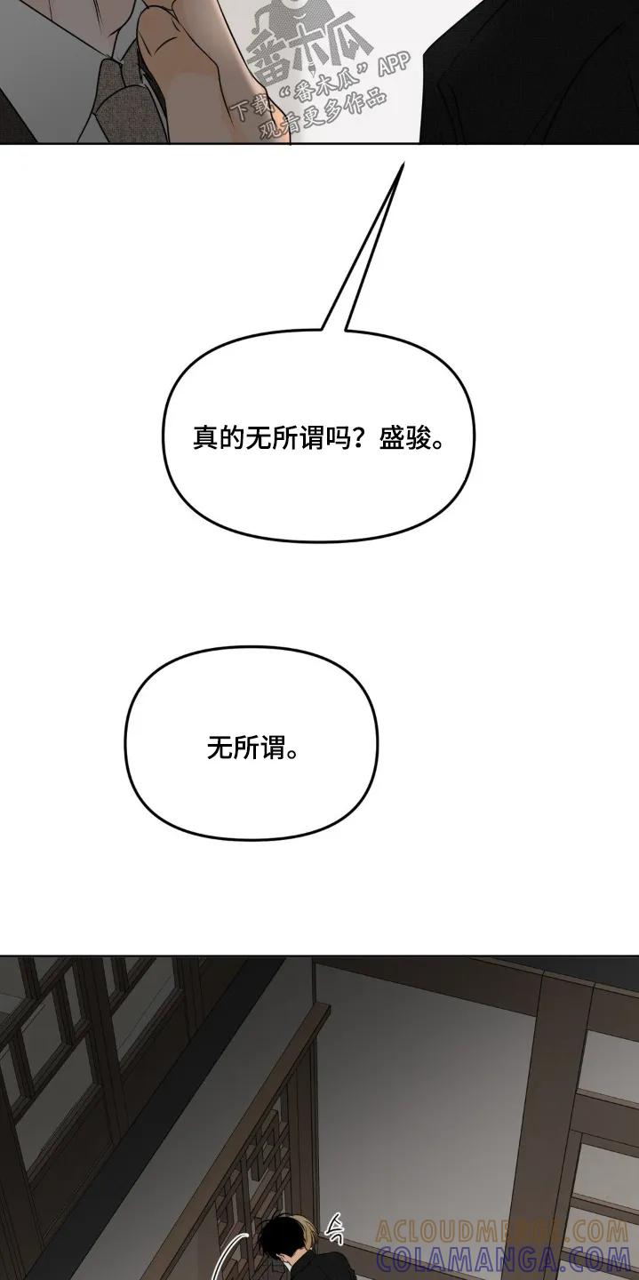 香味的边界 - 第84章：【第二季】是我的人了 - 第15张图