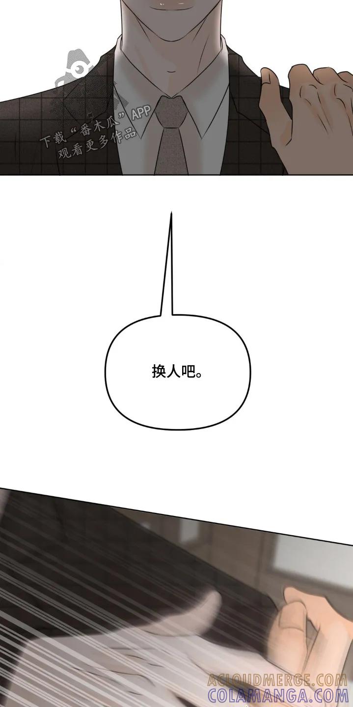 香味的边界 - 第84章：【第二季】是我的人了 - 第17张图