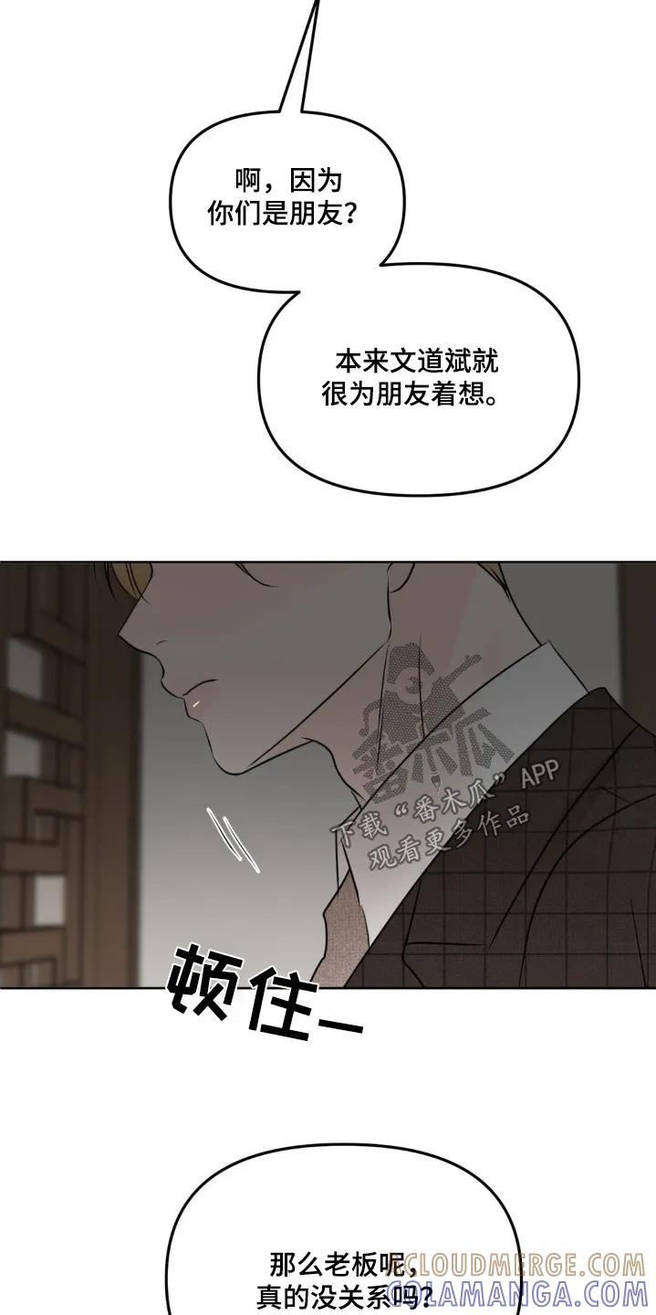 香味的边界 - 第84章：【第二季】是我的人了 - 第7张图