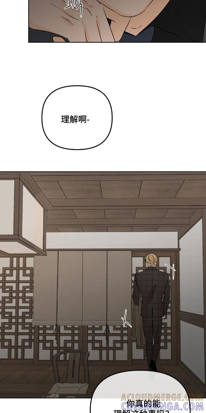 香味的边界 - 第84章：【第二季】是我的人了 - 第5张图