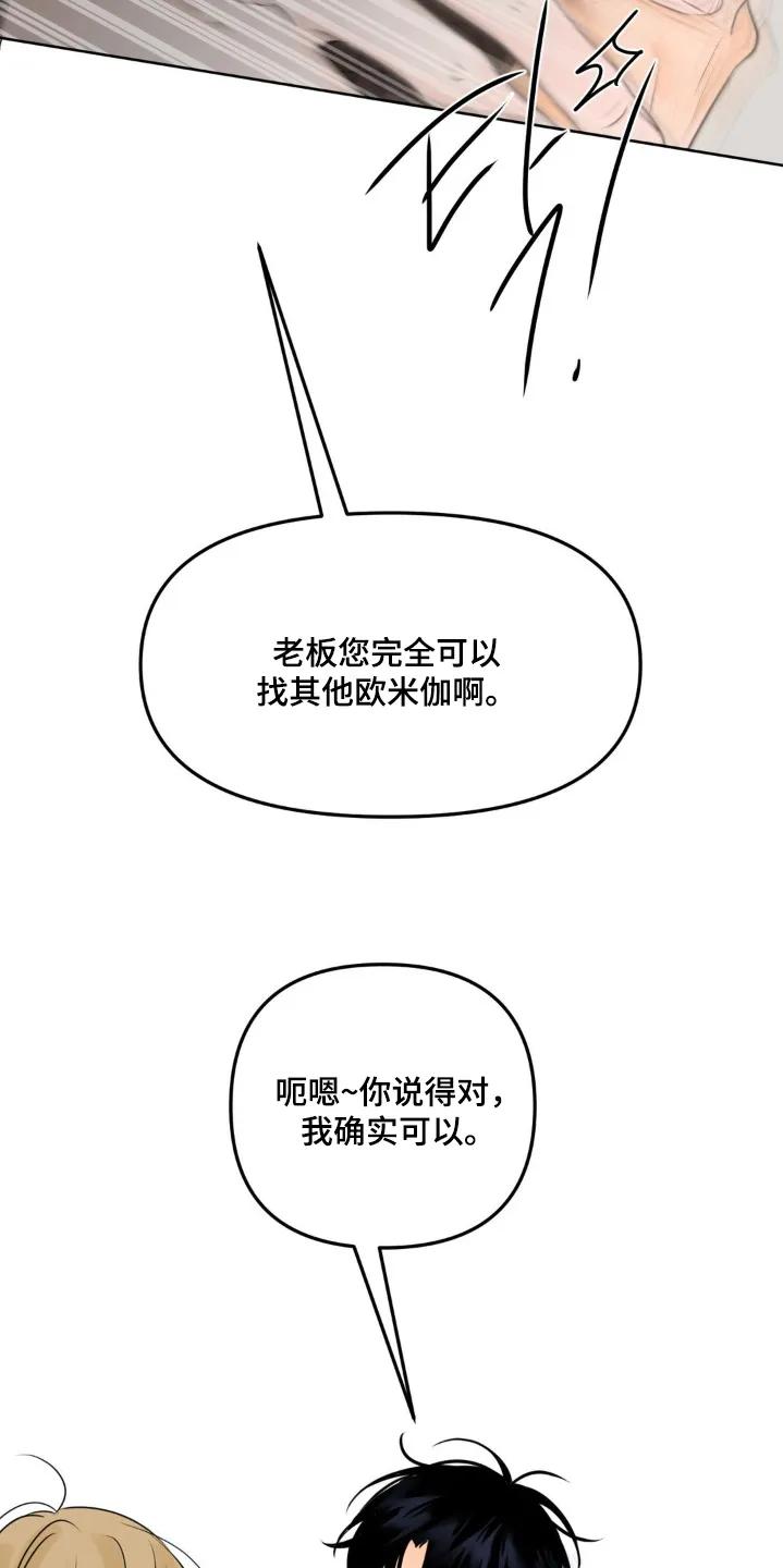 香味的边界 - 第84章：【第二季】是我的人了 - 第18张图