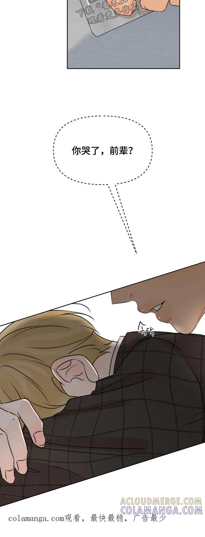 香味的边界 - 第85章：【第二季】你哭了 - 第25张图