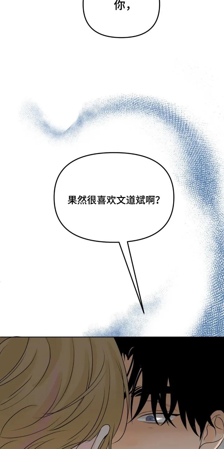 香味的边界 - 第85章：【第二季】你哭了 - 第4张图